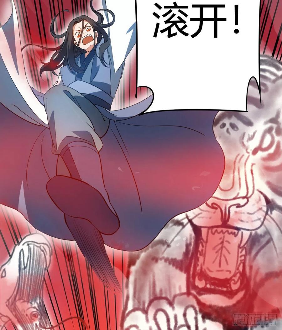 《道魔——炼气练了三千年外传》10回-九州十地谁护着！ 第26页
