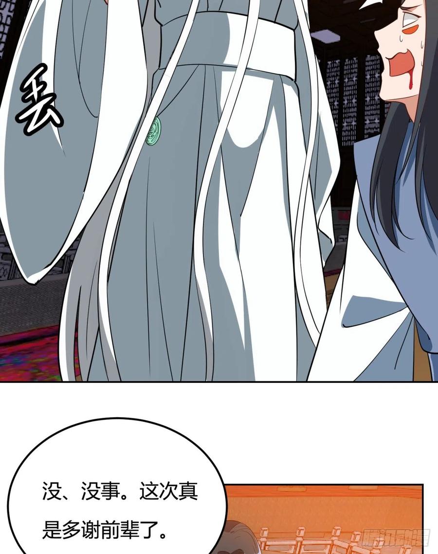 《道魔——炼气练了三千年外传》10回-九州十地谁护着！ 第58页