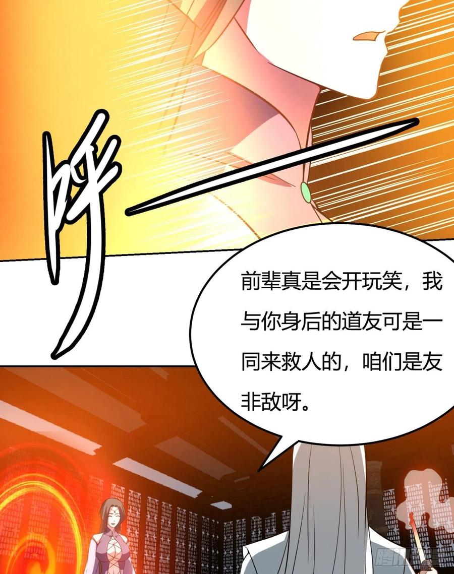 《道魔——炼气练了三千年外传》10回-九州十地谁护着！ 第62页