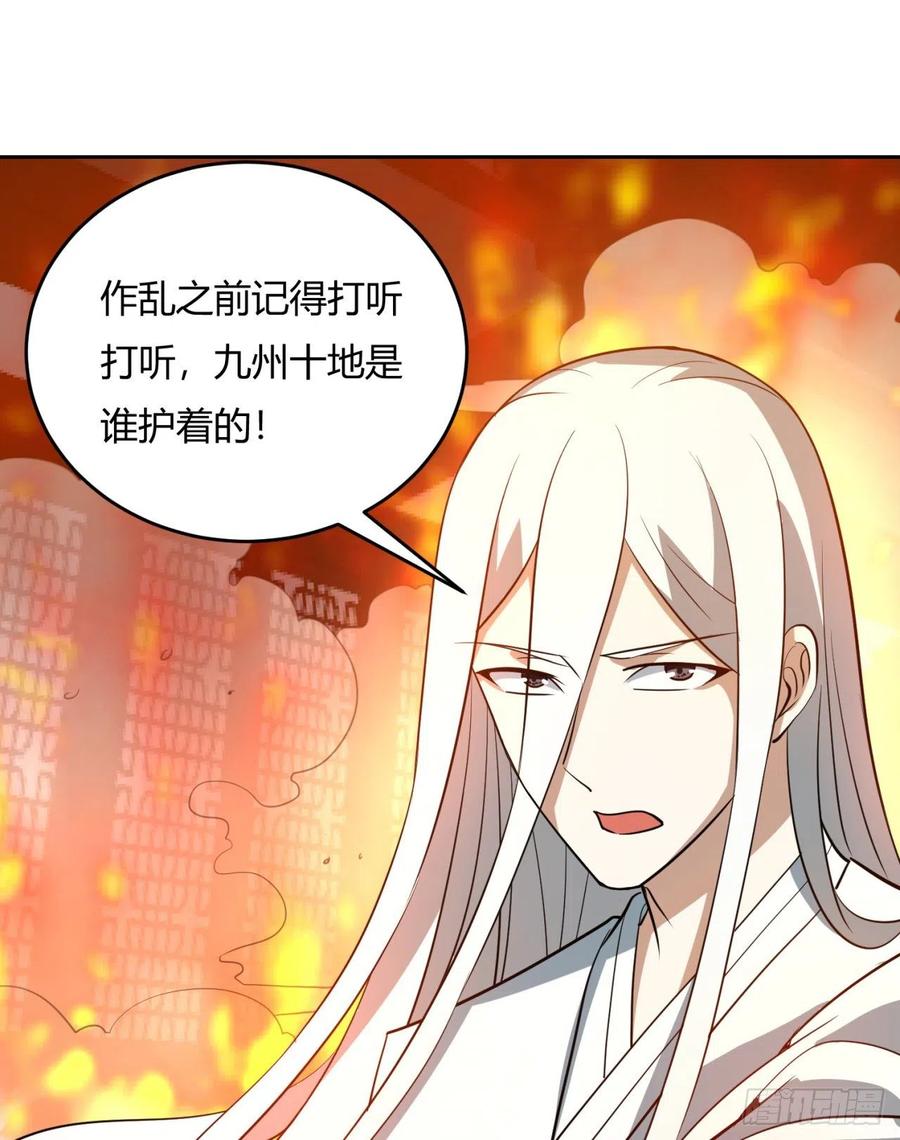 《道魔——炼气练了三千年外传》10回-九州十地谁护着！ 第55页