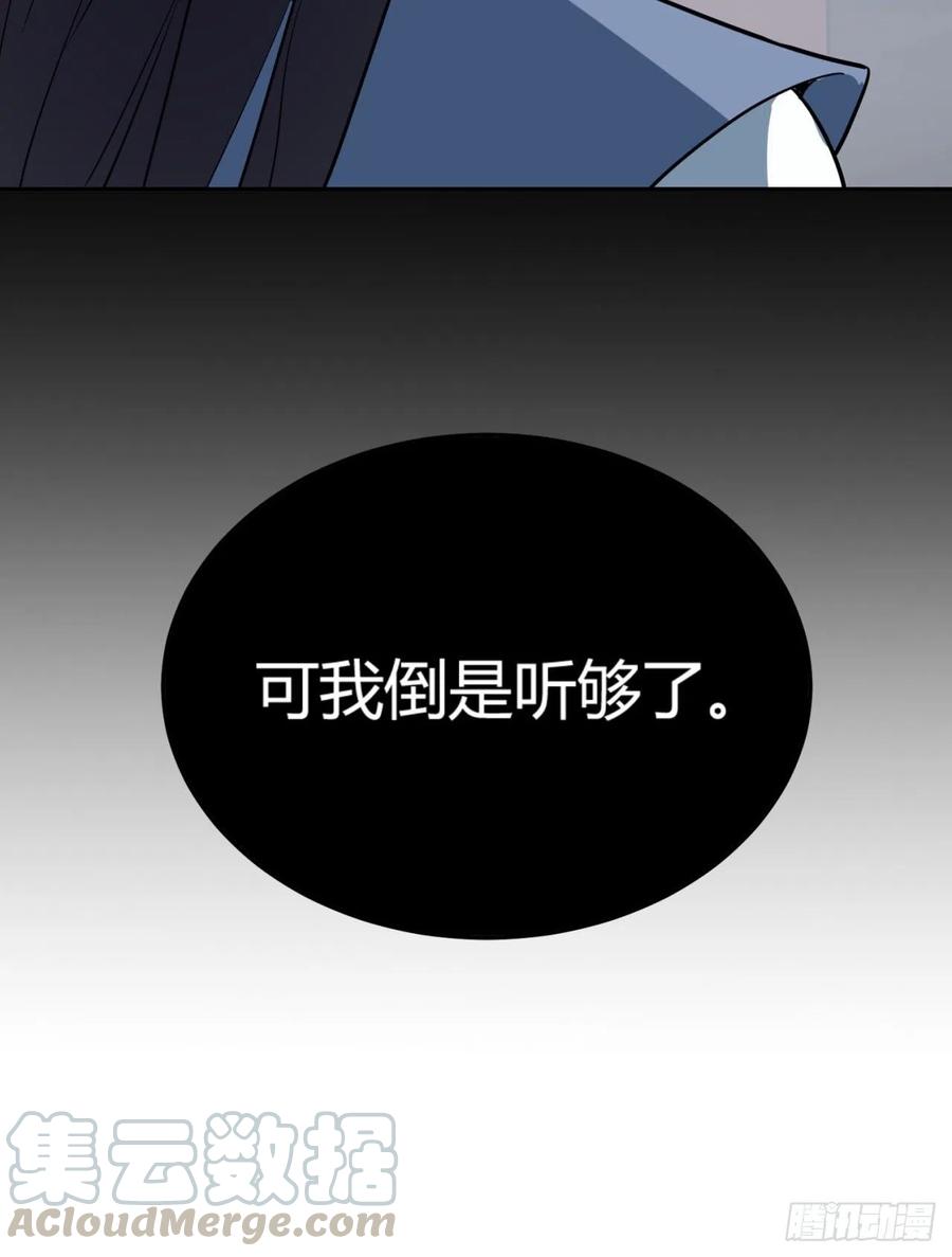 《道魔——炼气练了三千年外传》10回-九州十地谁护着！ 第49页