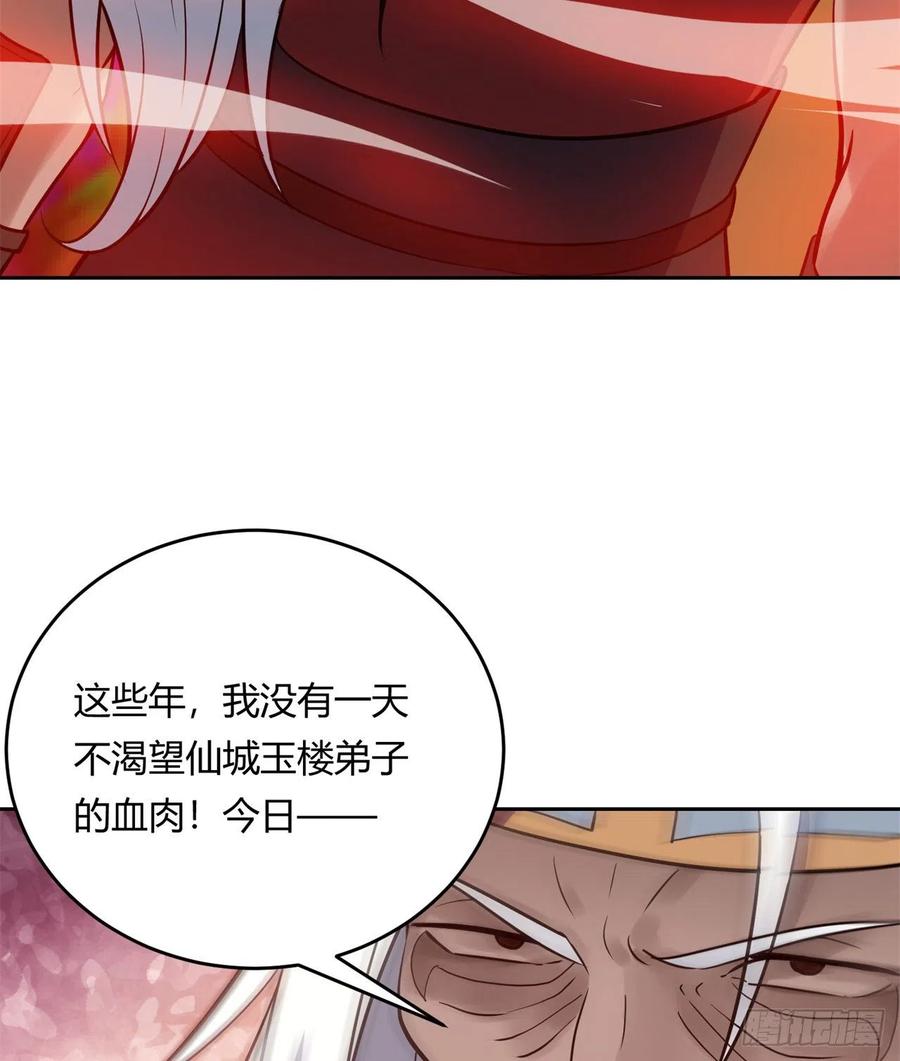 《道魔——炼气练了三千年外传》10回-九州十地谁护着！ 第4页
