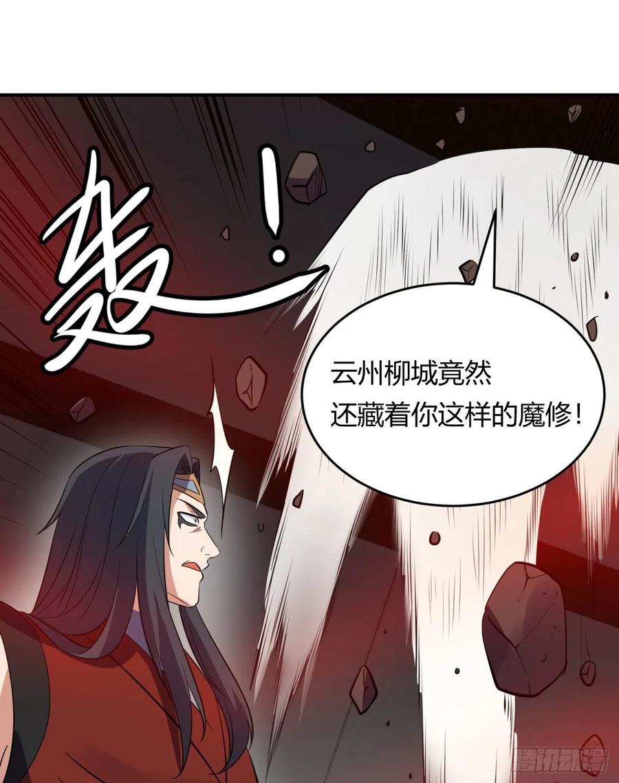 《道魔——炼气练了三千年外传》10回-九州十地谁护着！ 第50页