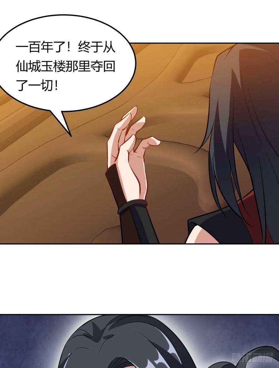 《道魔——炼气练了三千年外传》10回-九州十地谁护着！ 第35页