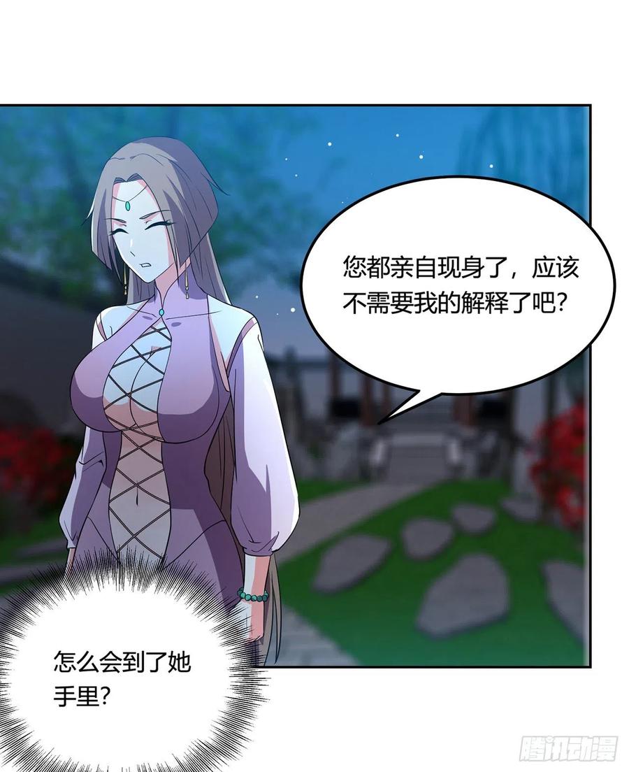 《道魔——炼气练了三千年外传》11回-这下好玩了！ 第46页