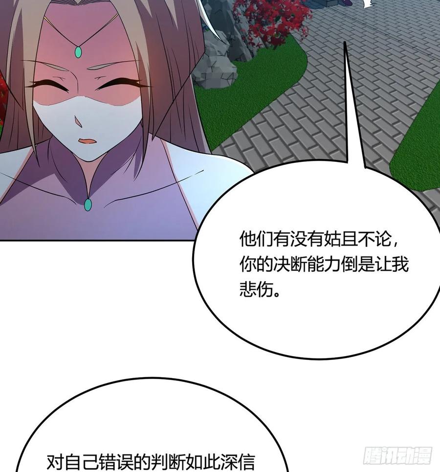 《道魔——炼气练了三千年外传》11回-这下好玩了！ 第42页
