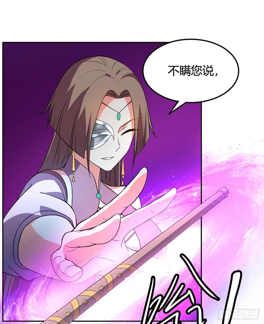 《道魔——炼气练了三千年外传》11回-这下好玩了！ 第52页