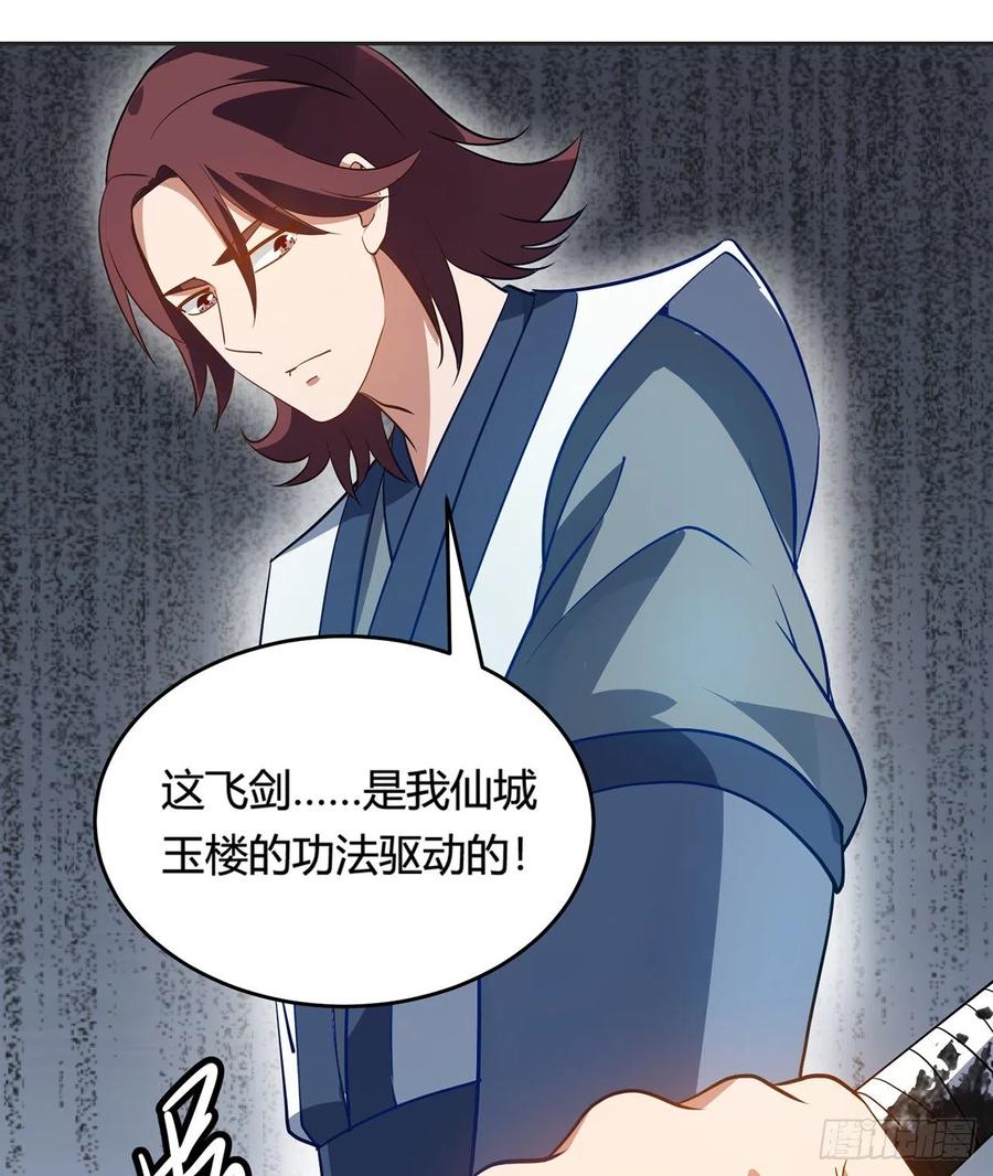 《道魔——炼气练了三千年外传》11回-这下好玩了！ 第6页