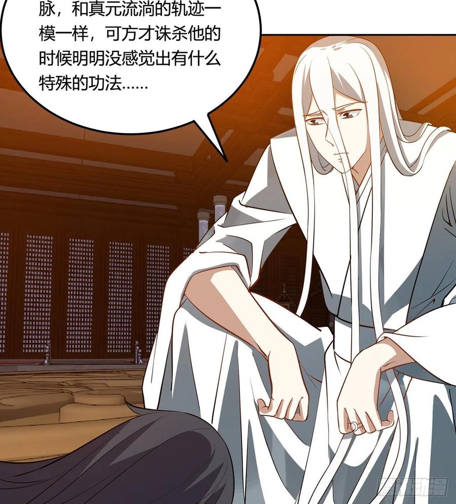 《道魔——炼气练了三千年外传》11回-这下好玩了！ 第32页