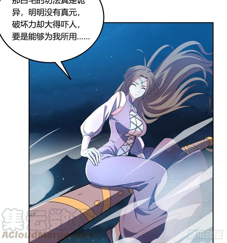 《道魔——炼气练了三千年外传》11回-这下好玩了！ 第37页