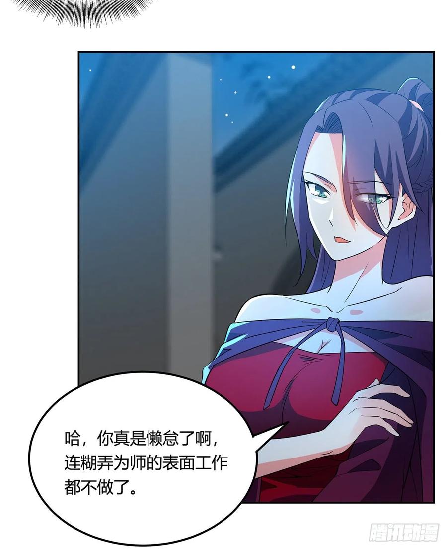 《道魔——炼气练了三千年外传》11回-这下好玩了！ 第47页
