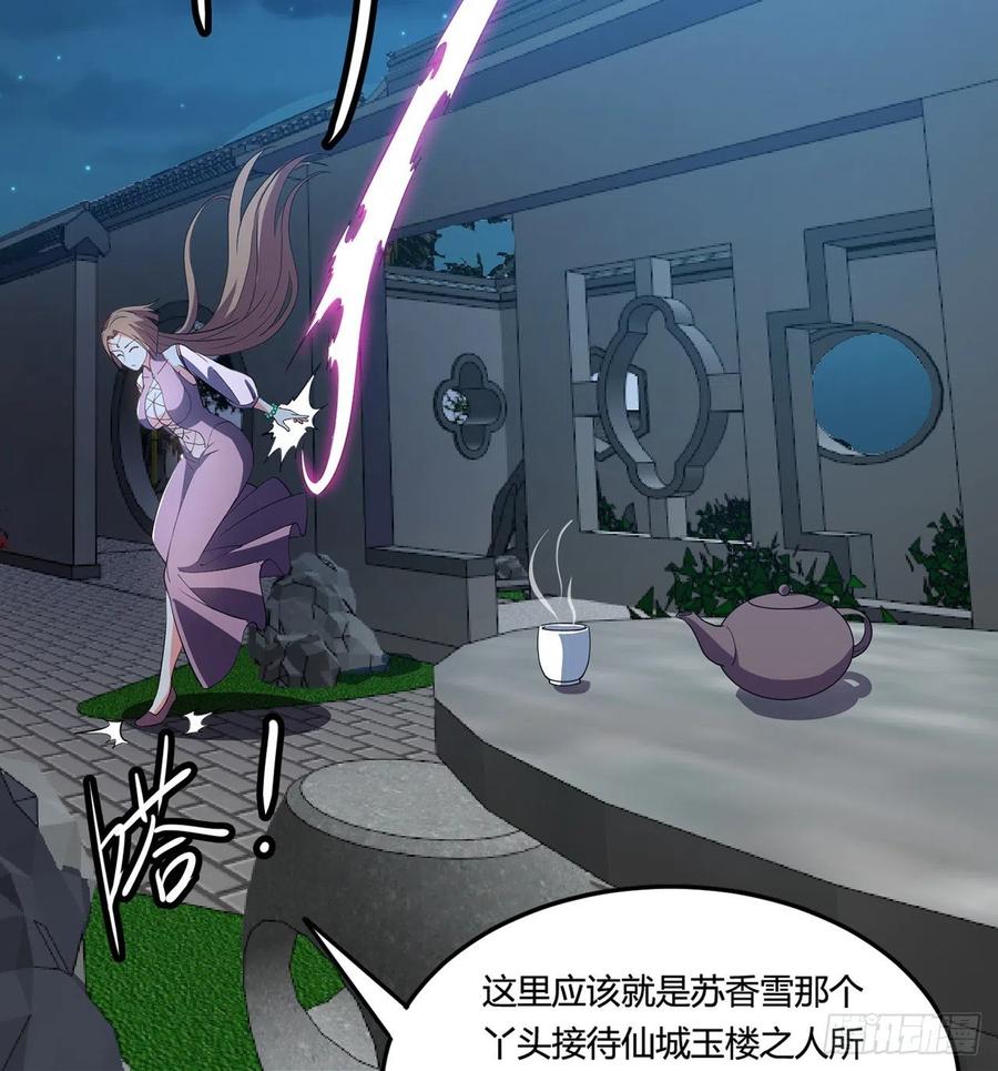 《道魔——炼气练了三千年外传》11回-这下好玩了！ 第39页