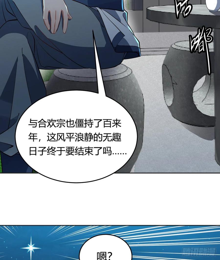 《道魔——炼气练了三千年外传》11回-这下好玩了！ 第2页