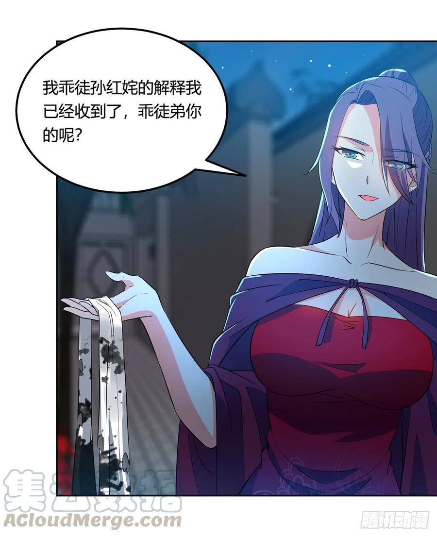 《道魔——炼气练了三千年外传》11回-这下好玩了！ 第45页