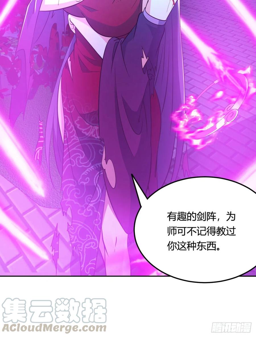 《道魔——炼气练了三千年外传》11回-这下好玩了！ 第57页