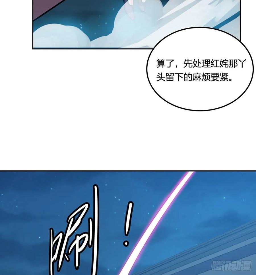 《道魔——炼气练了三千年外传》11回-这下好玩了！ 第38页