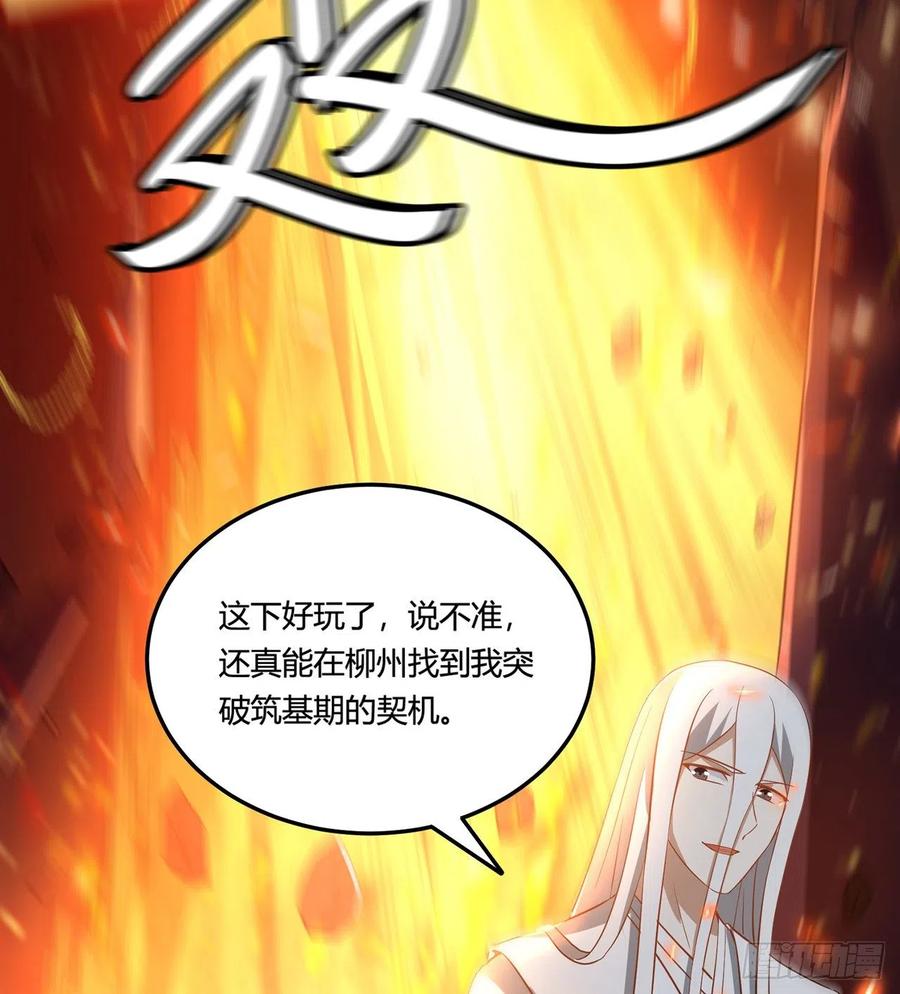 《道魔——炼气练了三千年外传》11回-这下好玩了！ 第34页