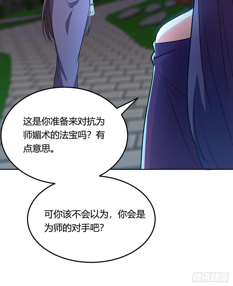 《道魔——炼气练了三千年外传》11回-这下好玩了！ 第51页