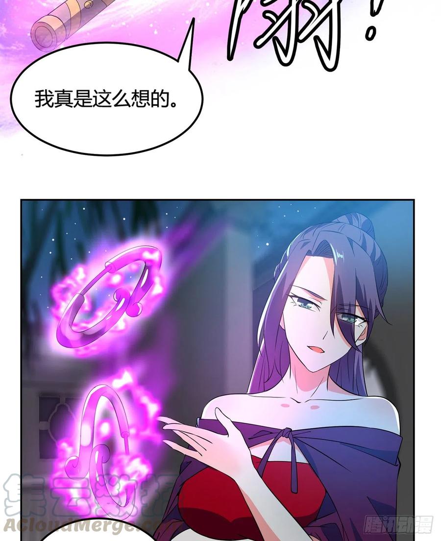 《道魔——炼气练了三千年外传》11回-这下好玩了！ 第53页