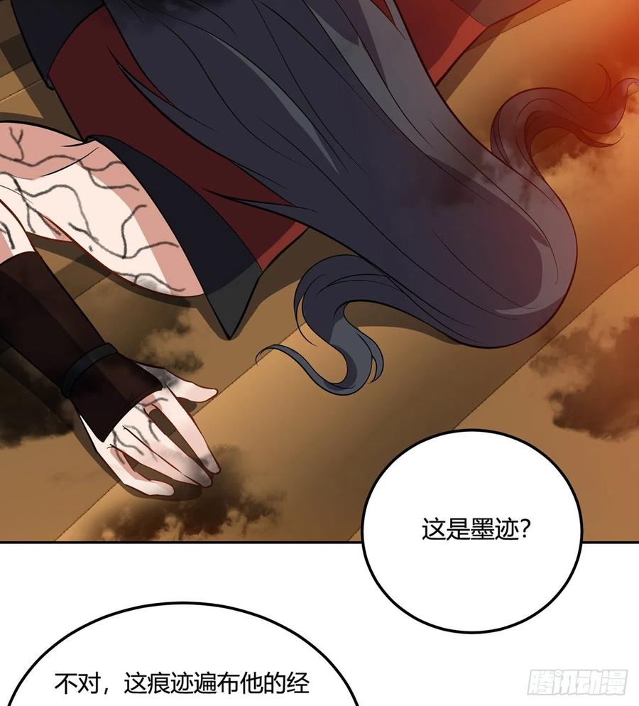 《道魔——炼气练了三千年外传》11回-这下好玩了！ 第31页