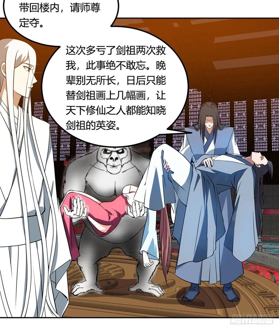 《道魔——炼气练了三千年外传》11回-这下好玩了！ 第26页