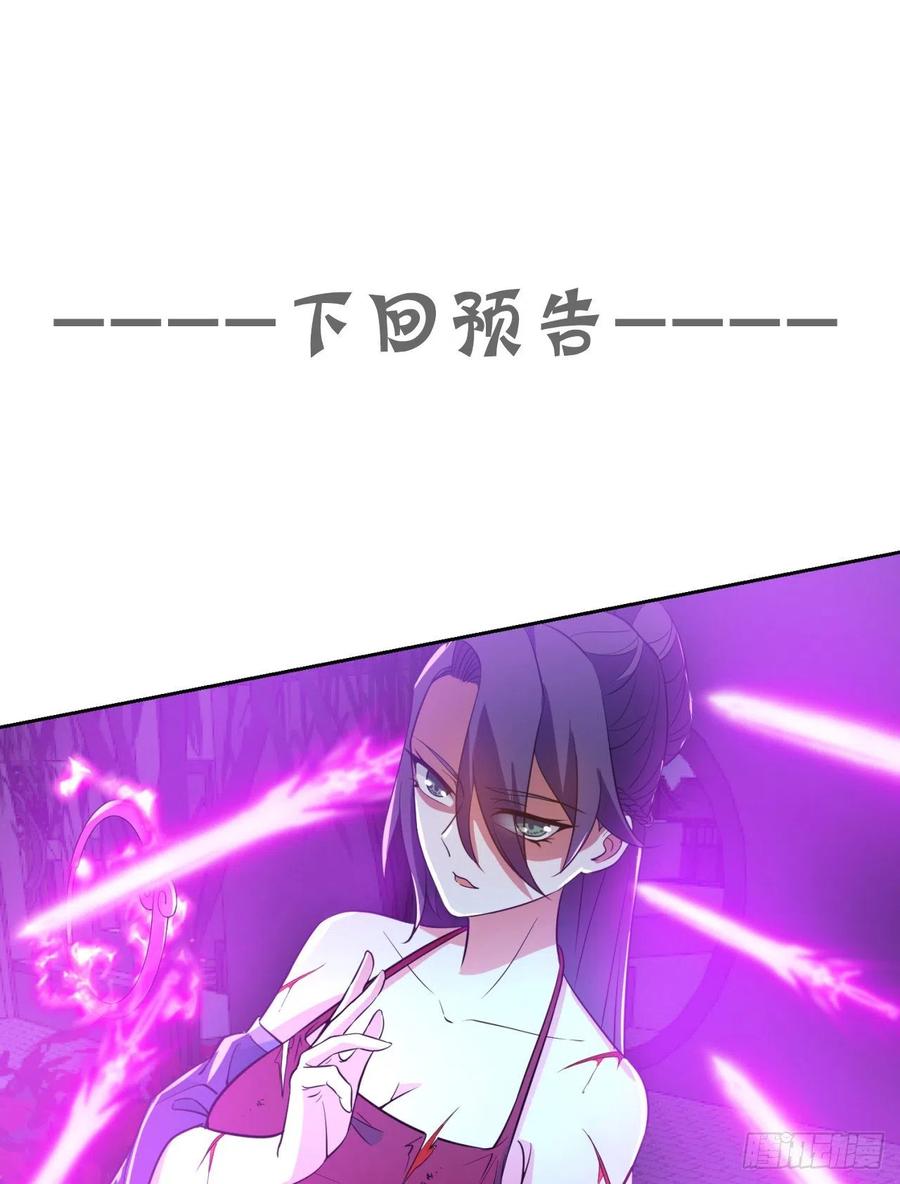 《道魔——炼气练了三千年外传》11回-这下好玩了！ 第56页