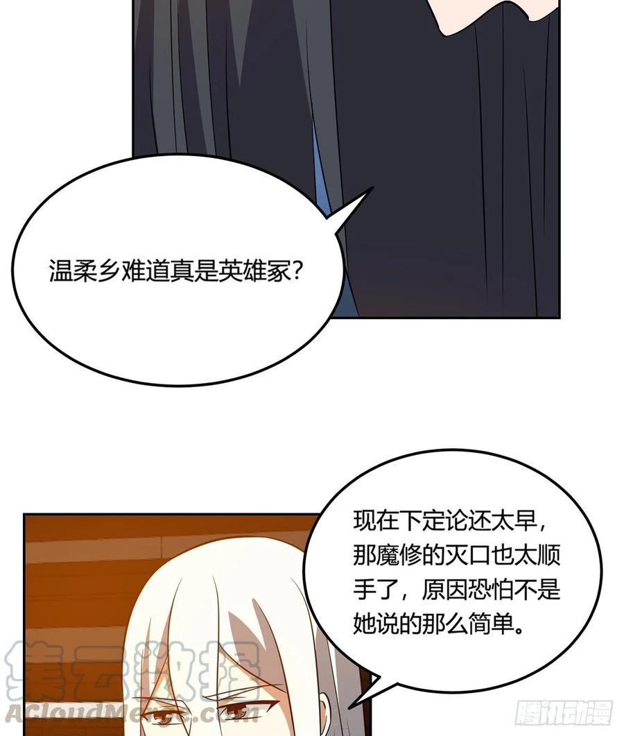 《道魔——炼气练了三千年外传》11回-这下好玩了！ 第21页