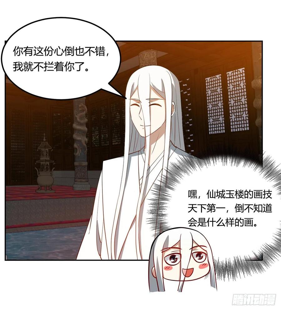 《道魔——炼气练了三千年外传》11回-这下好玩了！ 第27页