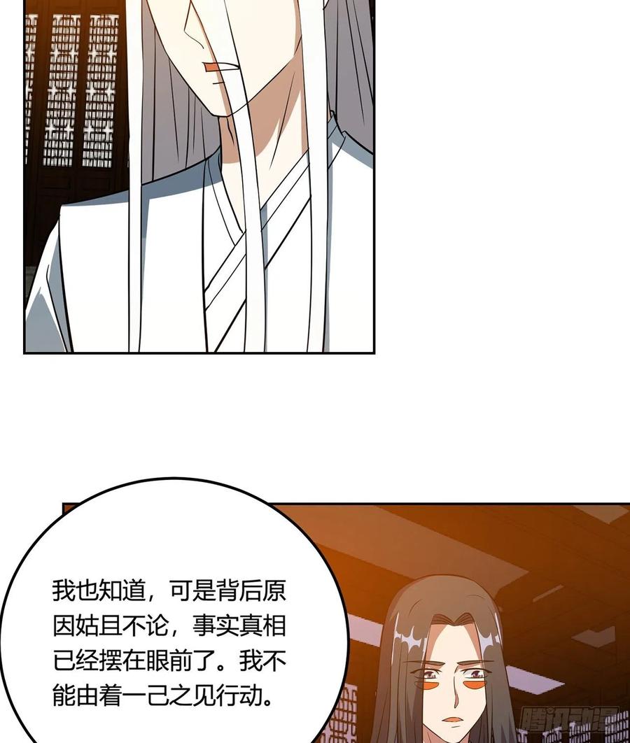 《道魔——炼气练了三千年外传》11回-这下好玩了！ 第22页