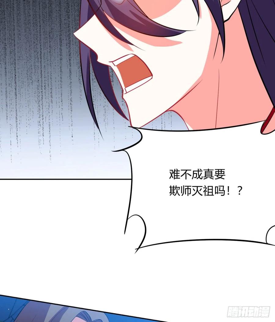 《道魔——炼气练了三千年外传》12回-欺师灭祖 第26页
