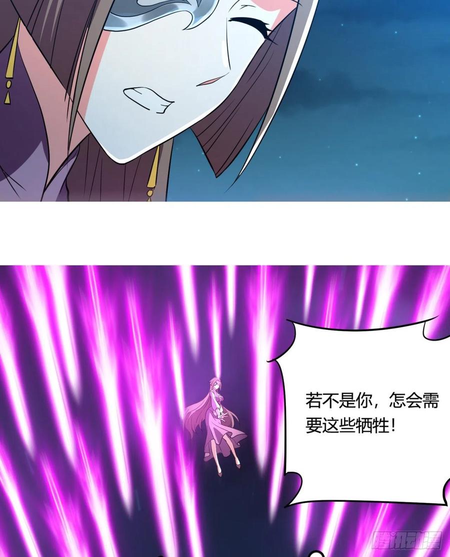 《道魔——炼气练了三千年外传》12回-欺师灭祖 第48页