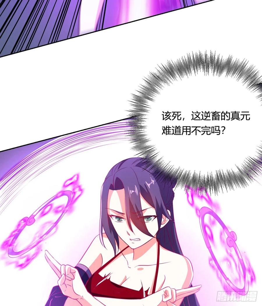 《道魔——炼气练了三千年外传》12回-欺师灭祖 第22页