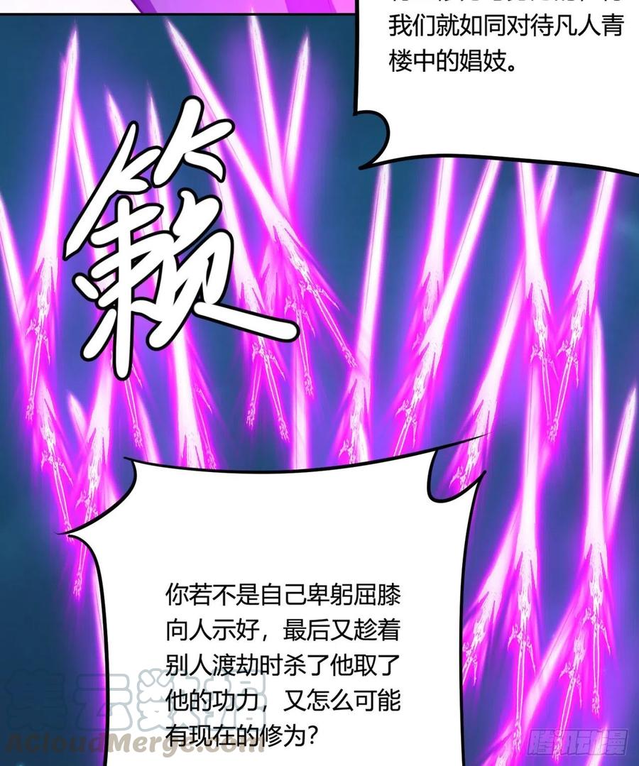 《道魔——炼气练了三千年外传》12回-欺师灭祖 第33页