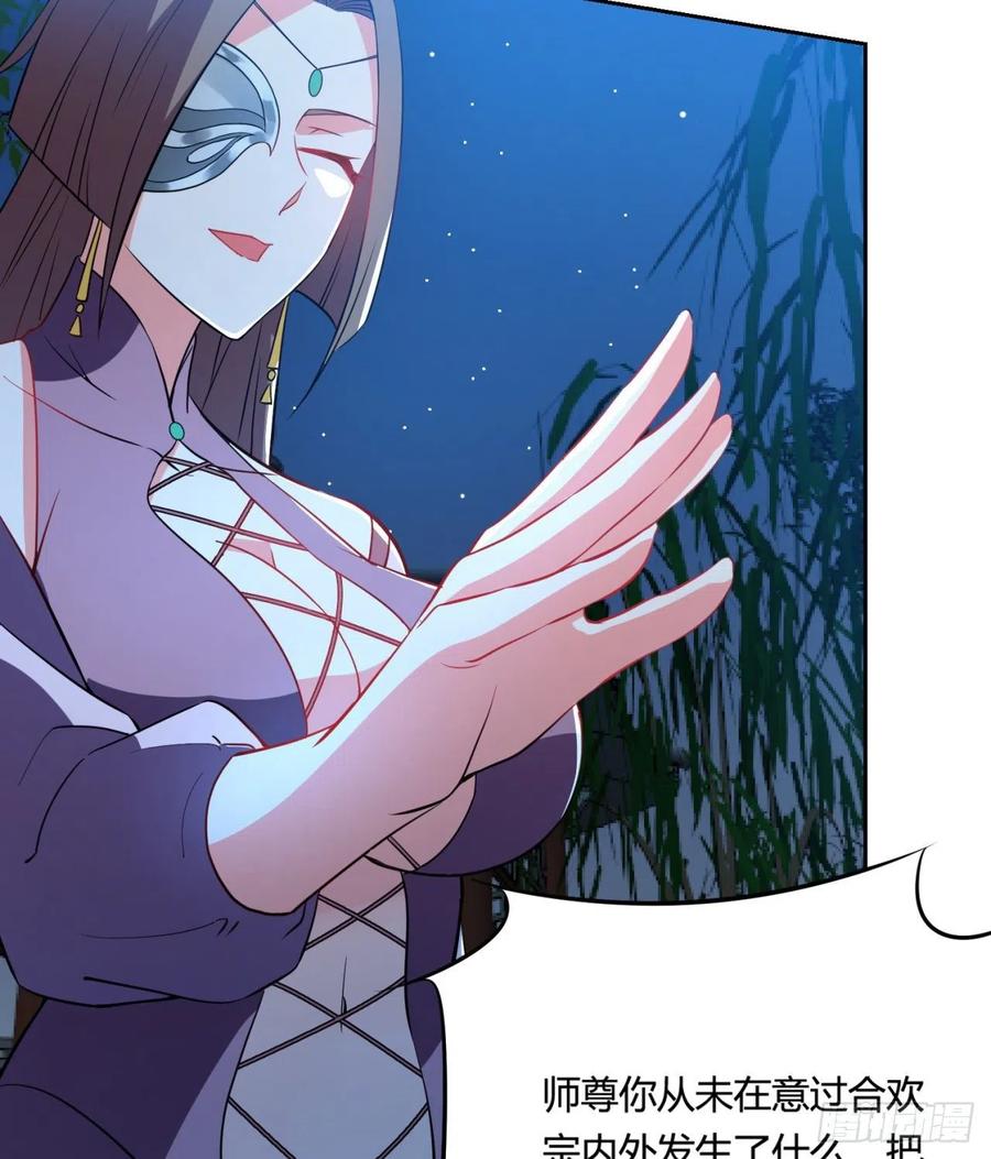 《道魔——炼气练了三千年外传》12回-欺师灭祖 第27页