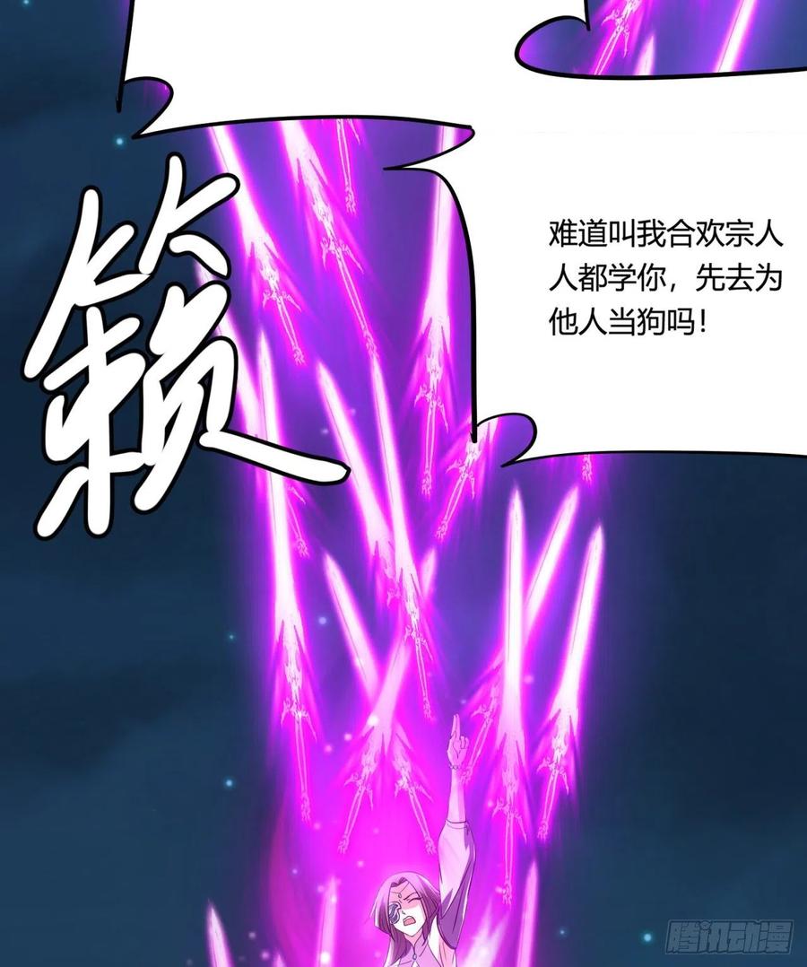 《道魔——炼气练了三千年外传》12回-欺师灭祖 第34页