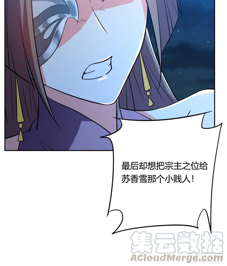 《道魔——炼气练了三千年外传》12回-欺师灭祖 第29页