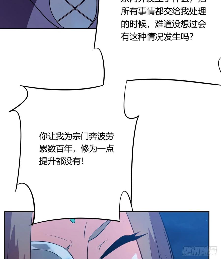 《道魔——炼气练了三千年外传》12回-欺师灭祖 第28页