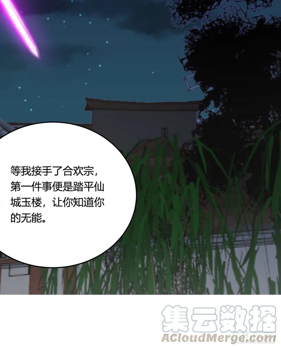 《道魔——炼气练了三千年外传》12回-欺师灭祖 第45页