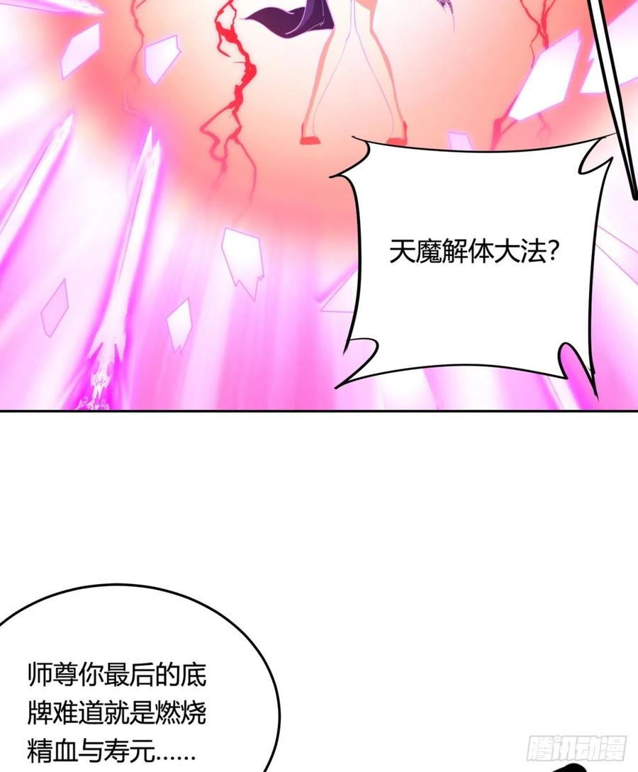 《道魔——炼气练了三千年外传》12回-欺师灭祖 第52页