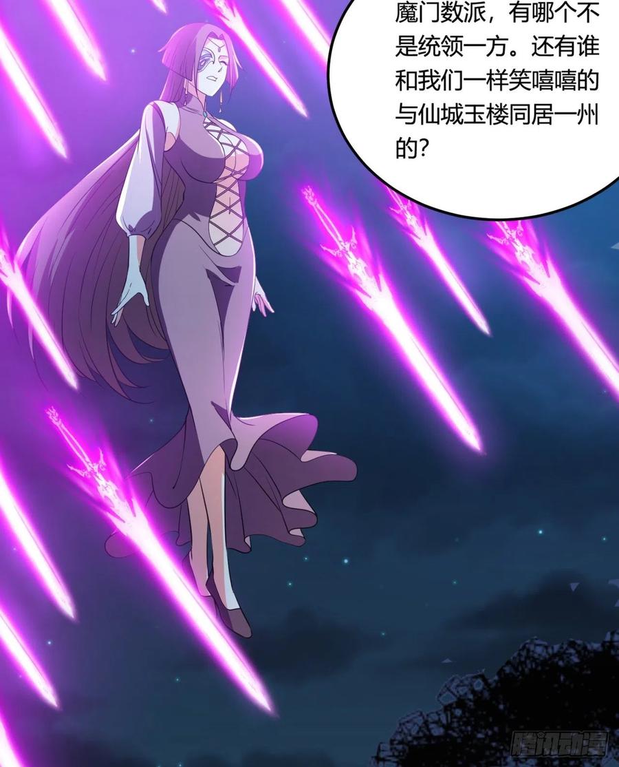 《道魔——炼气练了三千年外传》12回-欺师灭祖 第44页