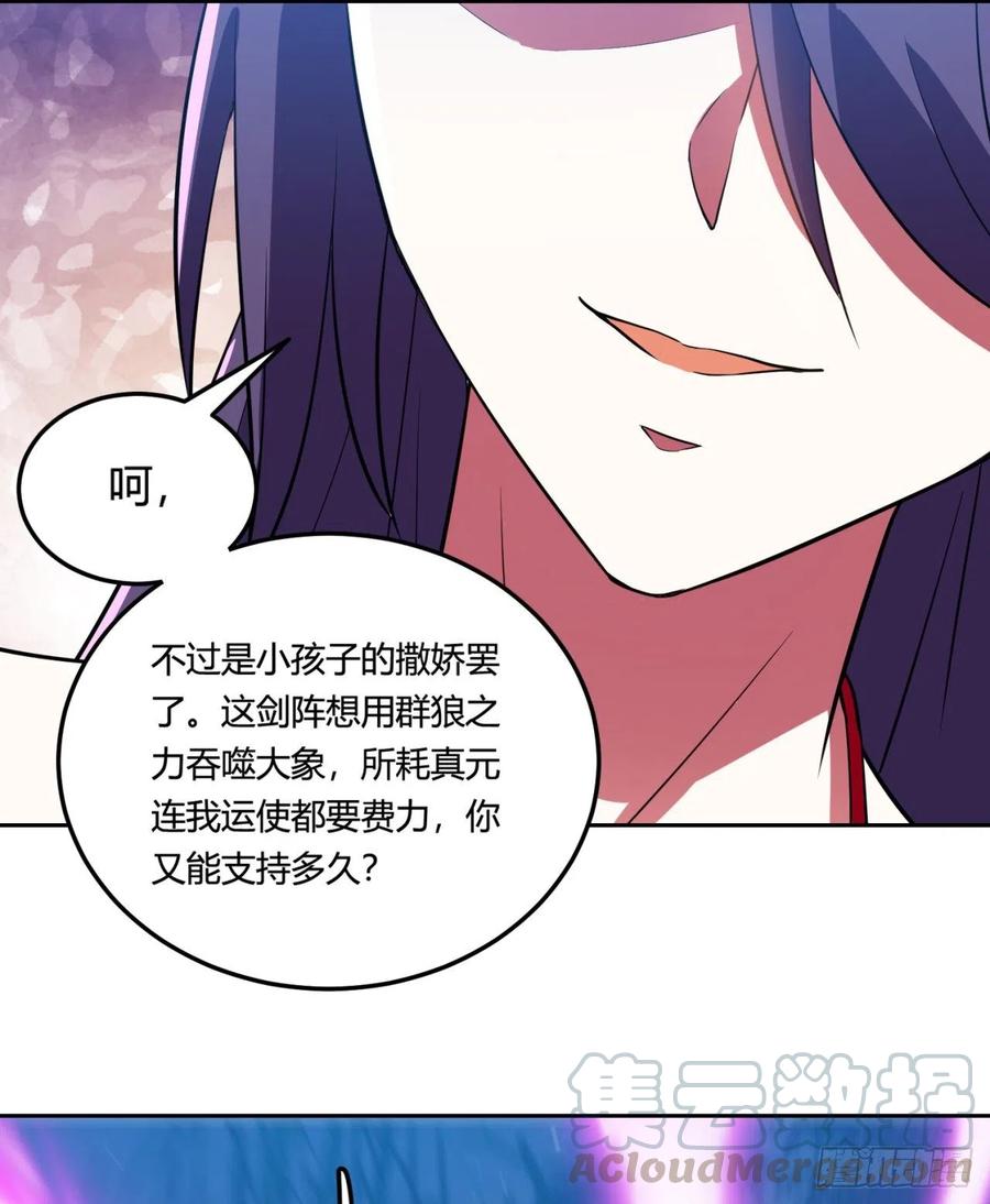 《道魔——炼气练了三千年外传》12回-欺师灭祖 第17页