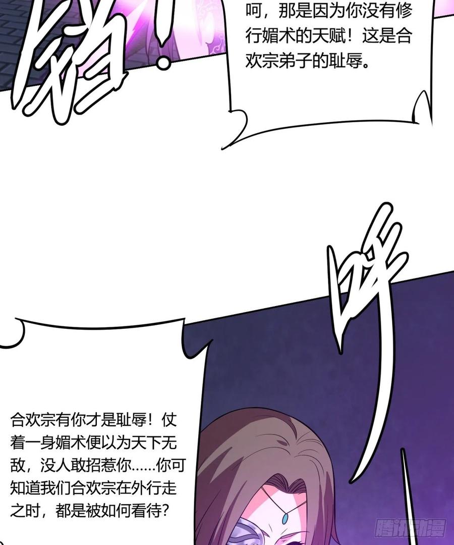 《道魔——炼气练了三千年外传》12回-欺师灭祖 第31页