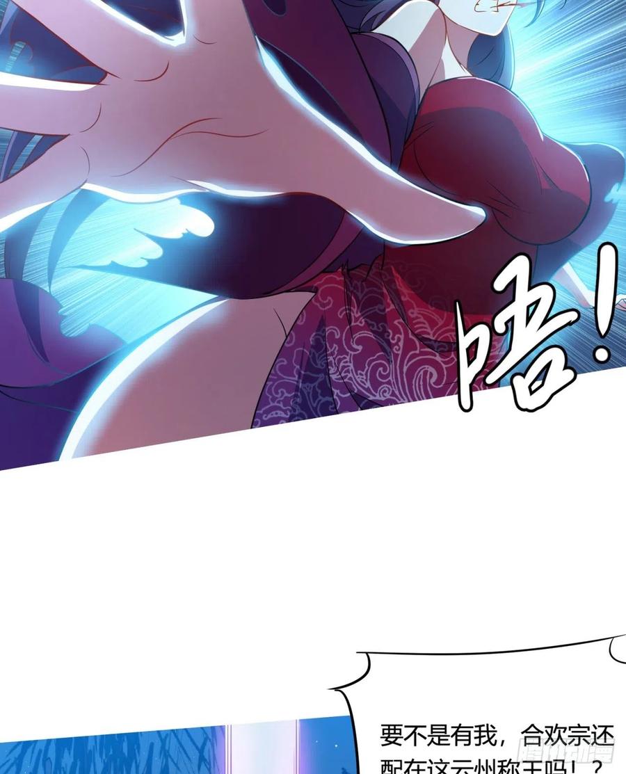 《道魔——炼气练了三千年外传》12回-欺师灭祖 第42页