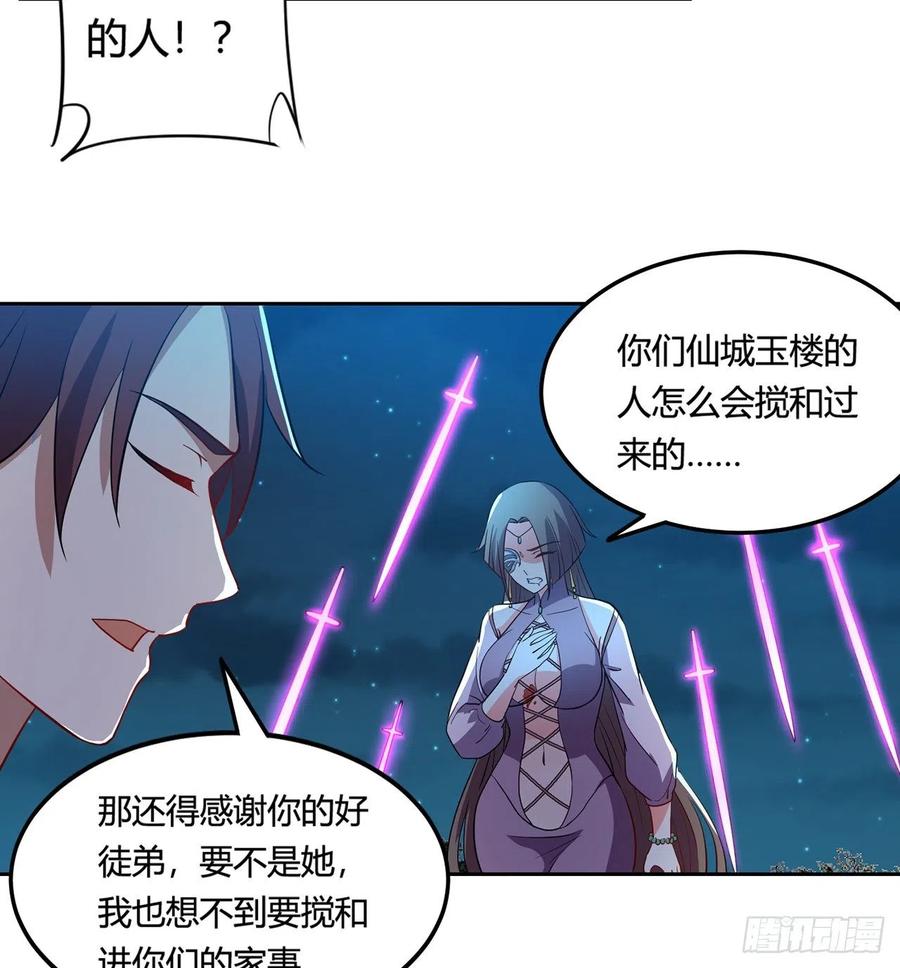 《道魔——炼气练了三千年外传》13回-装神弄鬼！ 第27页