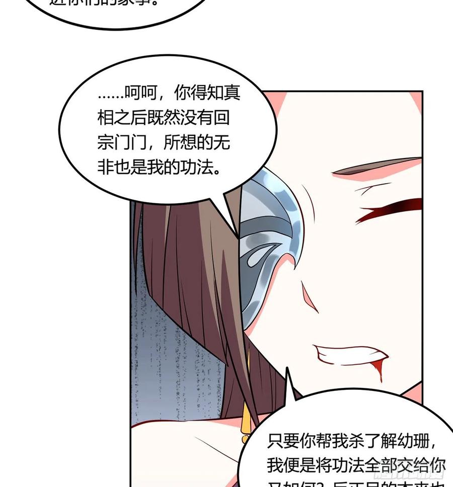 《道魔——炼气练了三千年外传》13回-装神弄鬼！ 第28页