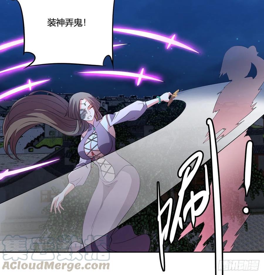 《道魔——炼气练了三千年外传》13回-装神弄鬼！ 第21页