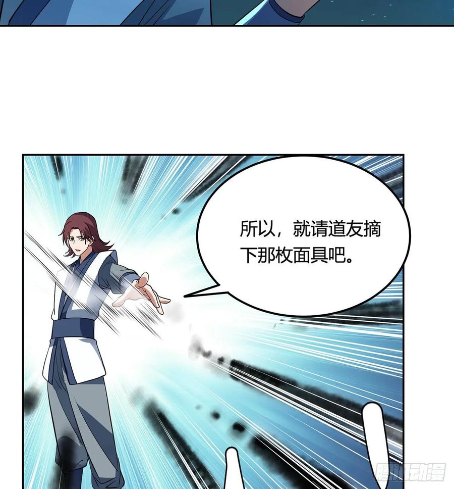 《道魔——炼气练了三千年外传》13回-装神弄鬼！ 第30页