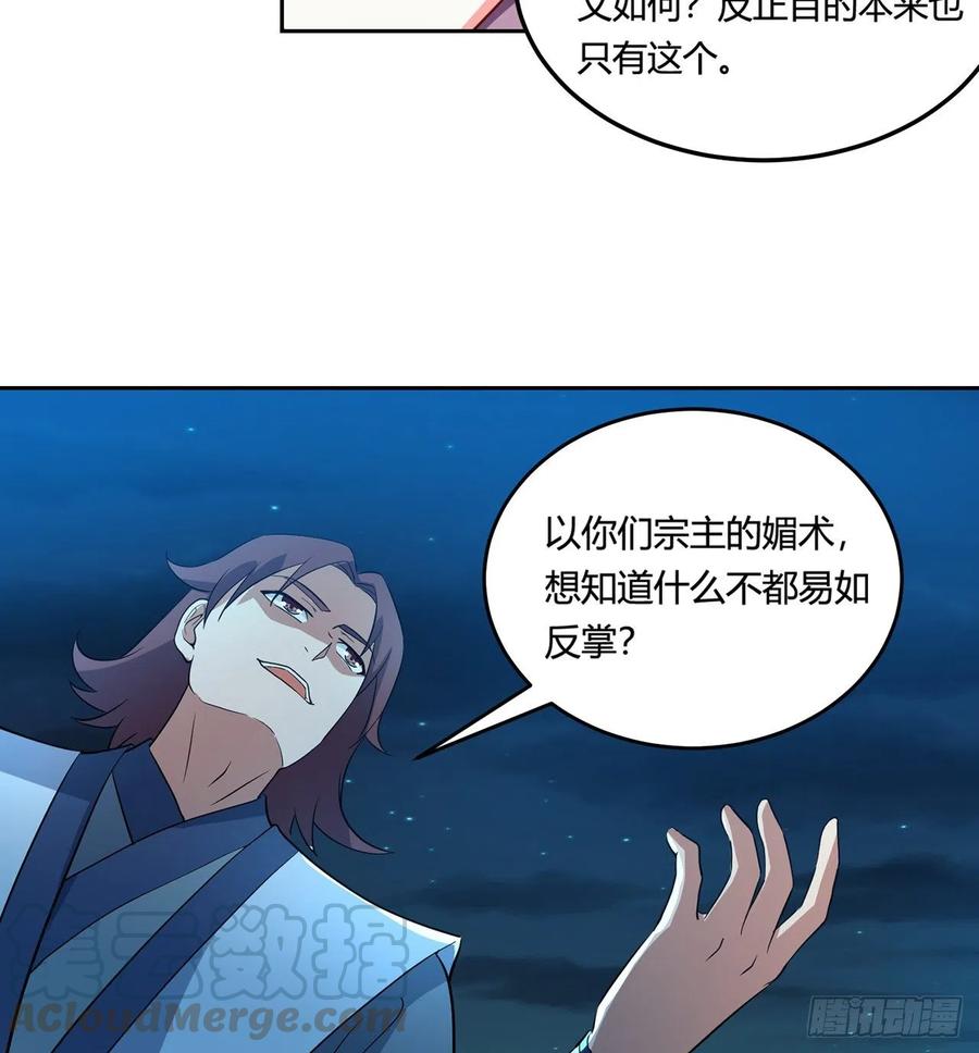 《道魔——炼气练了三千年外传》13回-装神弄鬼！ 第29页