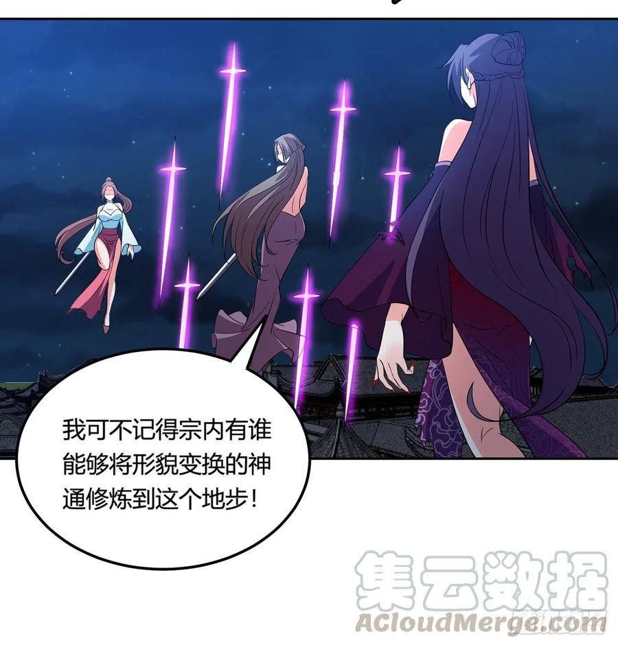 《道魔——炼气练了三千年外传》13回-装神弄鬼！ 第25页