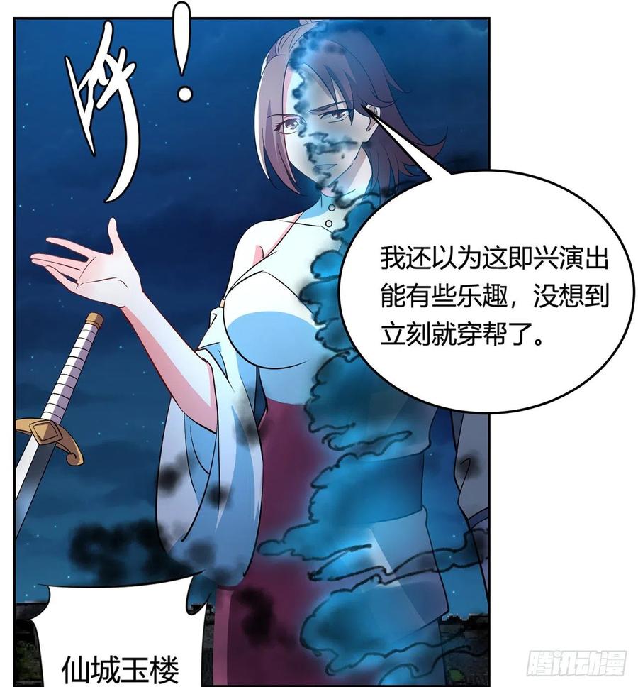 《道魔——炼气练了三千年外传》13回-装神弄鬼！ 第26页